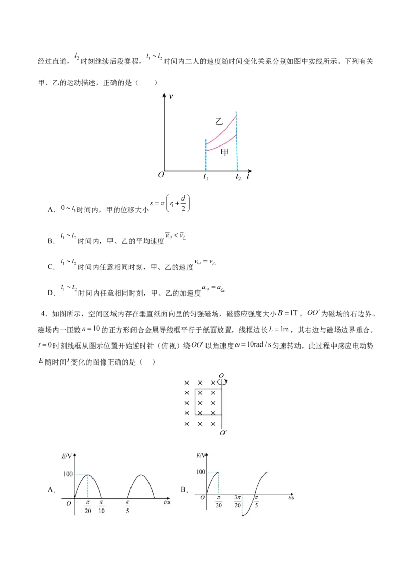 信息必刷卷02（新高考通用）（原卷版）_04高考物理_2025年新高考资料_2025考前信息卷_2025年高考物理考前信息必刷卷（新高考通用）3442767