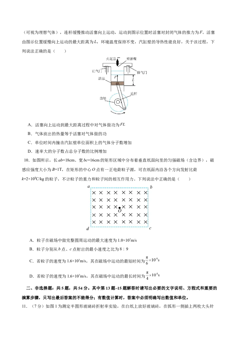 信息必刷卷02（新高考通用）（原卷版）_04高考物理_2025年新高考资料_2025考前信息卷_2025年高考物理考前信息必刷卷（新高考通用）3442767