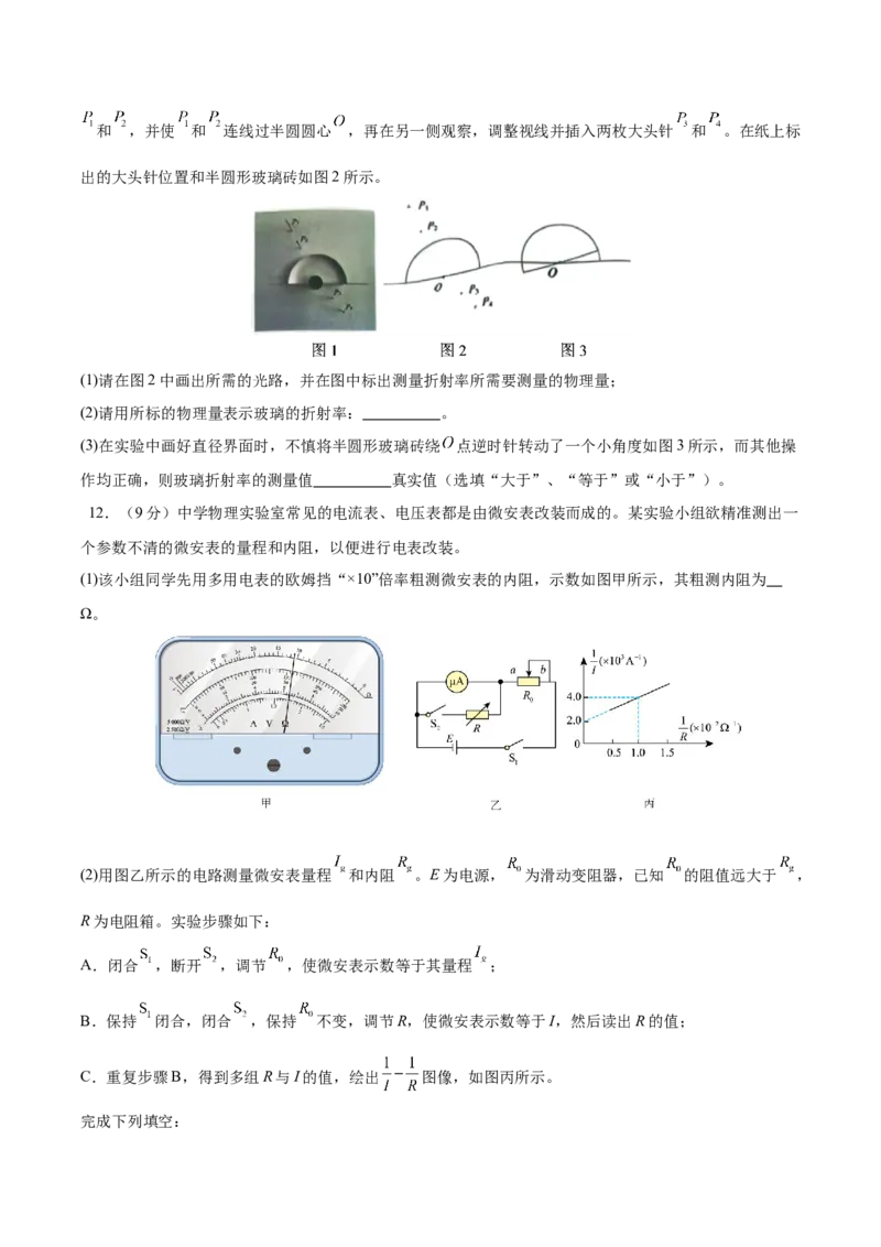 信息必刷卷02（新高考通用）（原卷版）_04高考物理_2025年新高考资料_2025考前信息卷_2025年高考物理考前信息必刷卷（新高考通用）3442767