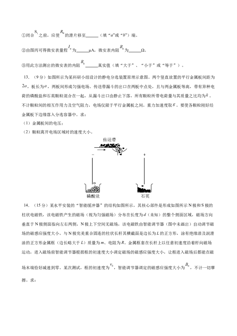 信息必刷卷02（新高考通用）（原卷版）_04高考物理_2025年新高考资料_2025考前信息卷_2025年高考物理考前信息必刷卷（新高考通用）3442767