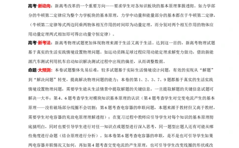 信息必刷卷02（新高考通用）（原卷版）_04高考物理_2025年新高考资料_2025考前信息卷_2025年高考物理考前信息必刷卷（新高考通用）3442767