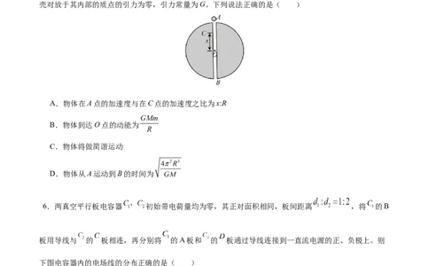 信息必刷卷02（新高考通用）（原卷版）_04高考物理_2025年新高考资料_2025考前信息卷_2025年高考物理考前信息必刷卷（新高考通用）3442767