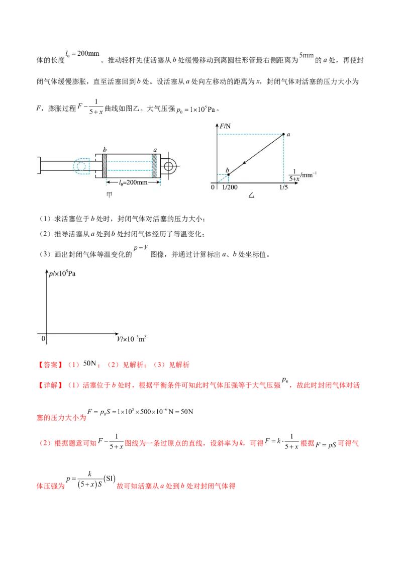 专题17热学（练习）（解析版）_04高考物理_2025年新高考资料_二轮复习_上好课2025年高考物理二轮复习讲练测（新高考通用）3381829