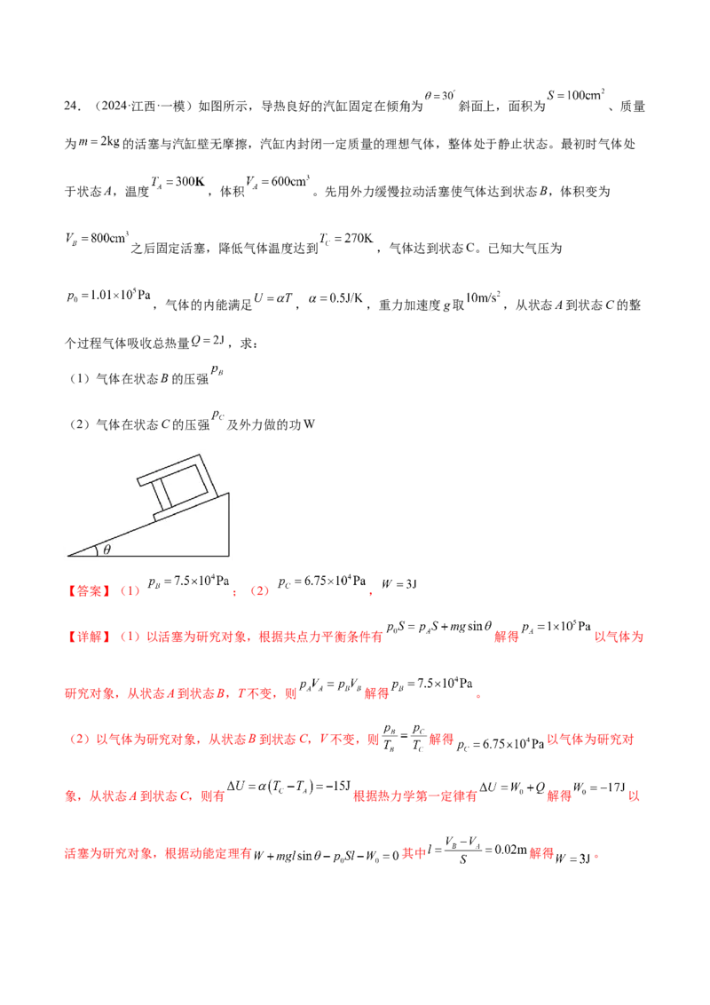 专题17热学（练习）（解析版）_04高考物理_2025年新高考资料_二轮复习_上好课2025年高考物理二轮复习讲练测（新高考通用）3381829
