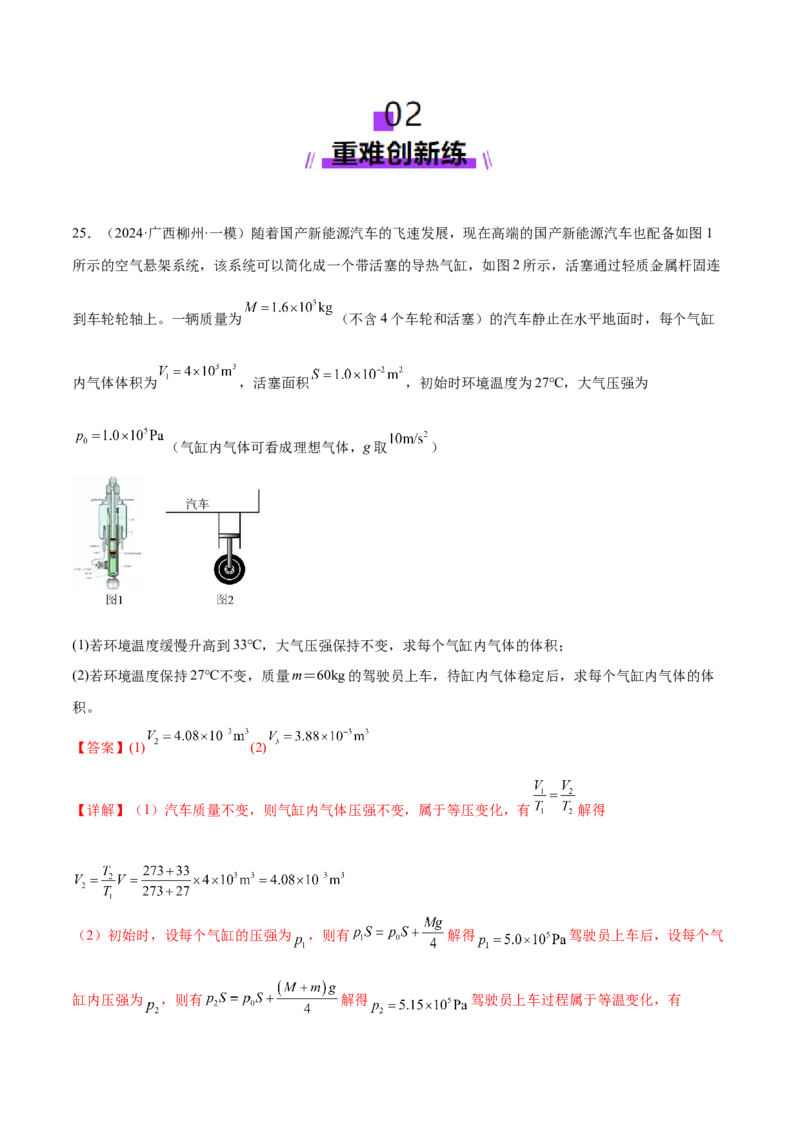 专题17热学（练习）（解析版）_04高考物理_2025年新高考资料_二轮复习_上好课2025年高考物理二轮复习讲练测（新高考通用）3381829