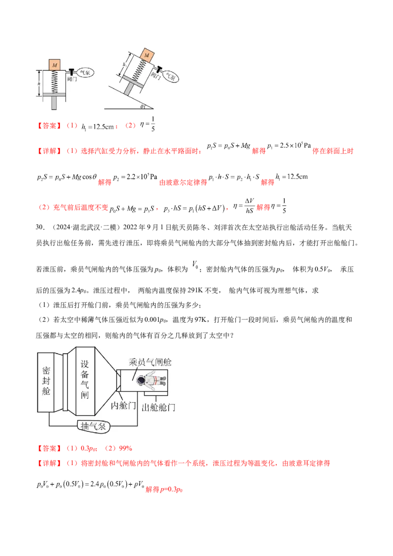 专题17热学（练习）（解析版）_04高考物理_2025年新高考资料_二轮复习_上好课2025年高考物理二轮复习讲练测（新高考通用）3381829