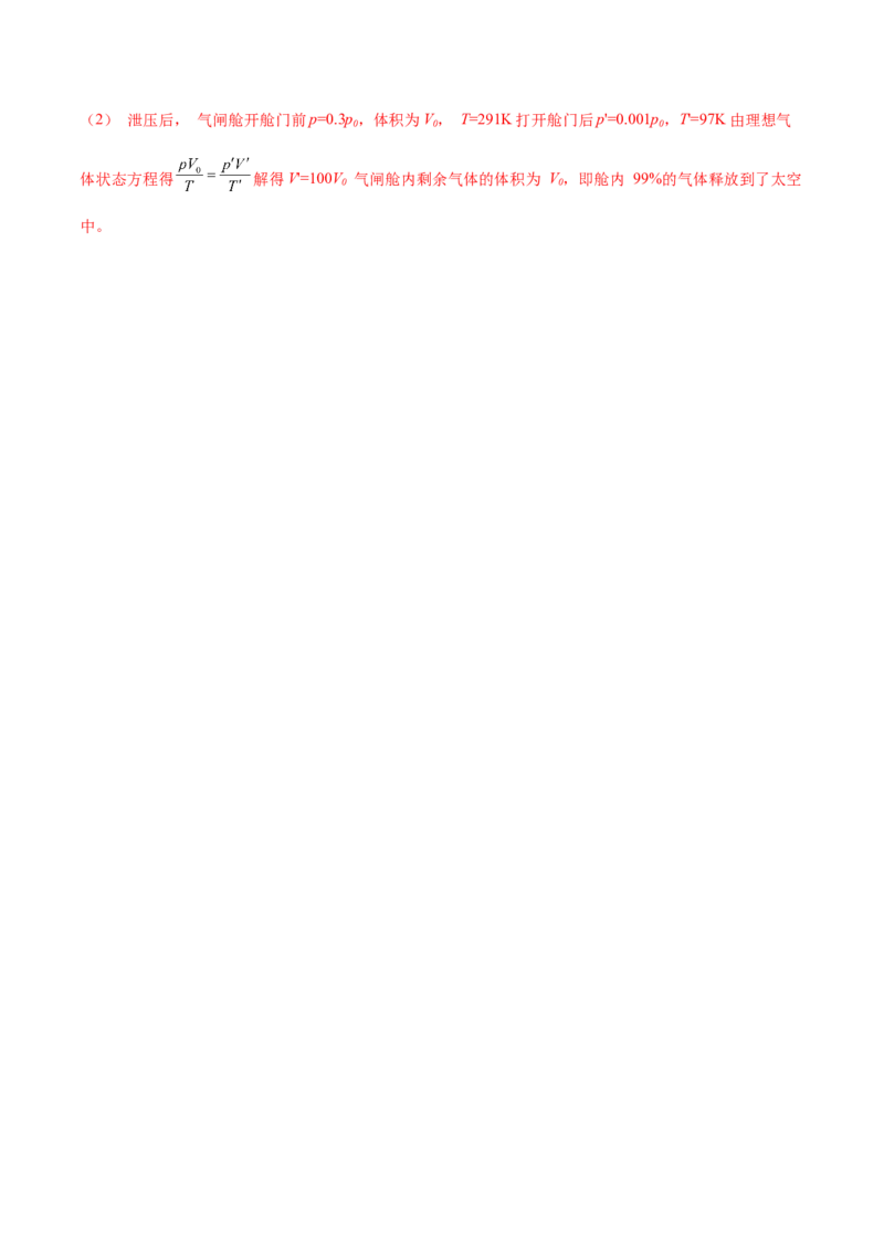 专题17热学（练习）（解析版）_04高考物理_2025年新高考资料_二轮复习_上好课2025年高考物理二轮复习讲练测（新高考通用）3381829