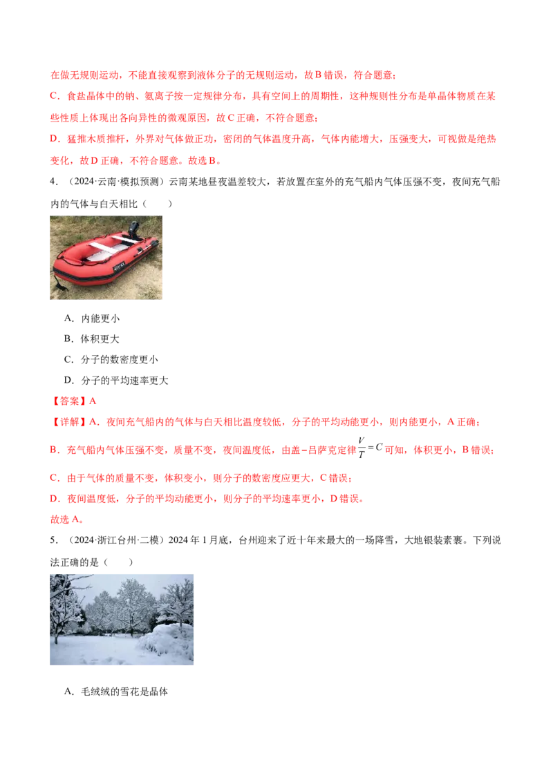 专题17热学（练习）（解析版）_04高考物理_2025年新高考资料_二轮复习_上好课2025年高考物理二轮复习讲练测（新高考通用）3381829