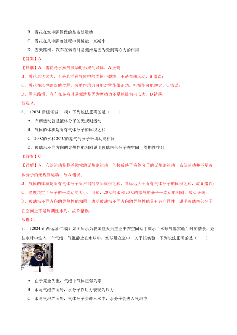 专题17热学（练习）（解析版）_04高考物理_2025年新高考资料_二轮复习_上好课2025年高考物理二轮复习讲练测（新高考通用）3381829