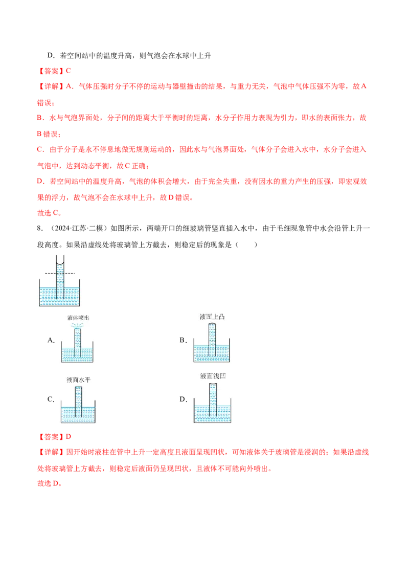 专题17热学（练习）（解析版）_04高考物理_2025年新高考资料_二轮复习_上好课2025年高考物理二轮复习讲练测（新高考通用）3381829
