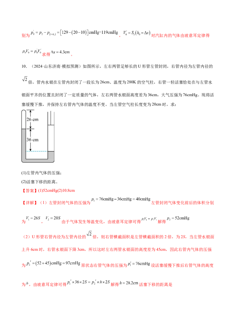 专题17热学（练习）（解析版）_04高考物理_2025年新高考资料_二轮复习_上好课2025年高考物理二轮复习讲练测（新高考通用）3381829