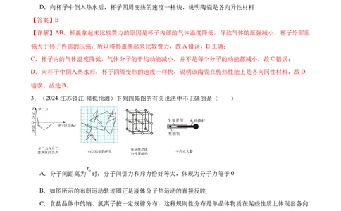 专题17热学（练习）（解析版）_04高考物理_2025年新高考资料_二轮复习_上好课2025年高考物理二轮复习讲练测（新高考通用）3381829
