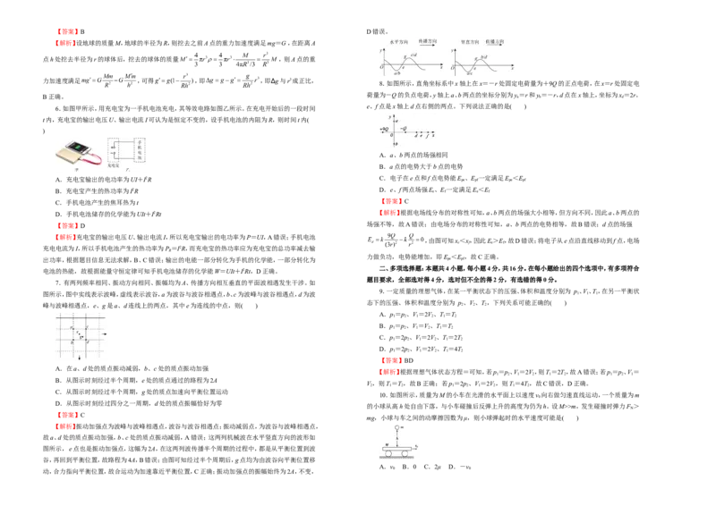 原创（新高考）2020-2021学年下学期高三5月月考卷物理（A卷）教师版_04高考物理_新高考复习资料_2021年新高考资料_2021月考试卷