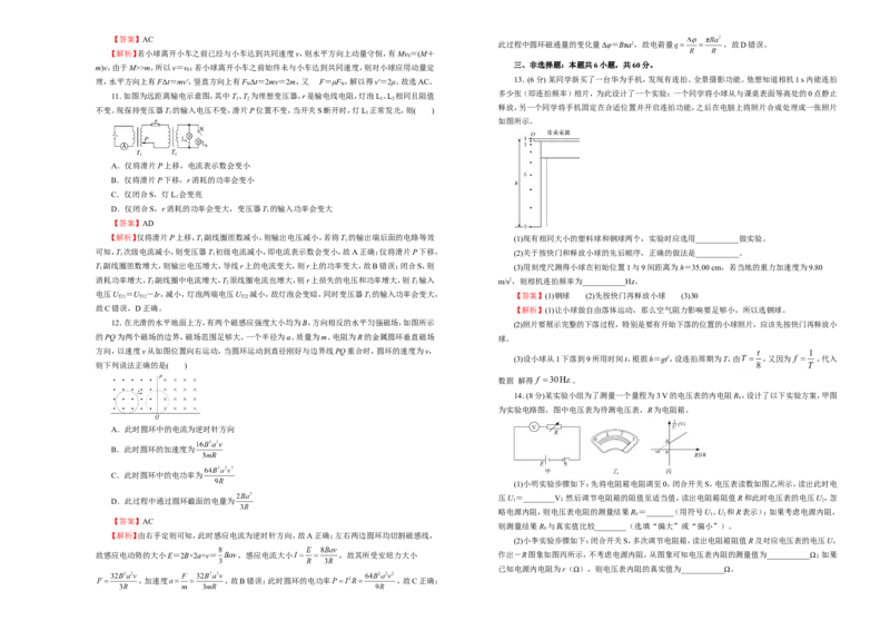 原创（新高考）2020-2021学年下学期高三5月月考卷物理（A卷）教师版_04高考物理_新高考复习资料_2021年新高考资料_2021月考试卷