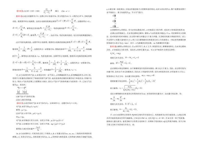 原创（新高考）2020-2021学年下学期高三5月月考卷物理（A卷）教师版_04高考物理_新高考复习资料_2021年新高考资料_2021月考试卷