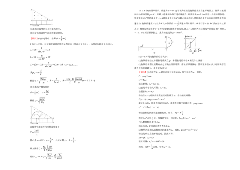 原创（新高考）2020-2021学年下学期高三5月月考卷物理（A卷）教师版_04高考物理_新高考复习资料_2021年新高考资料_2021月考试卷