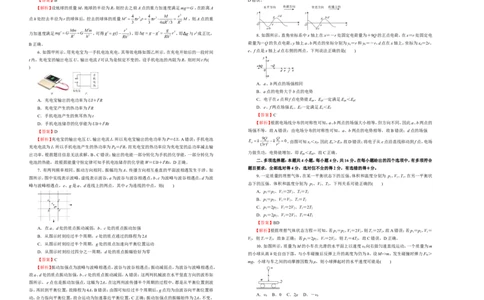 原创（新高考）2020-2021学年下学期高三5月月考卷物理（A卷）教师版_04高考物理_新高考复习资料_2021年新高考资料_2021月考试卷