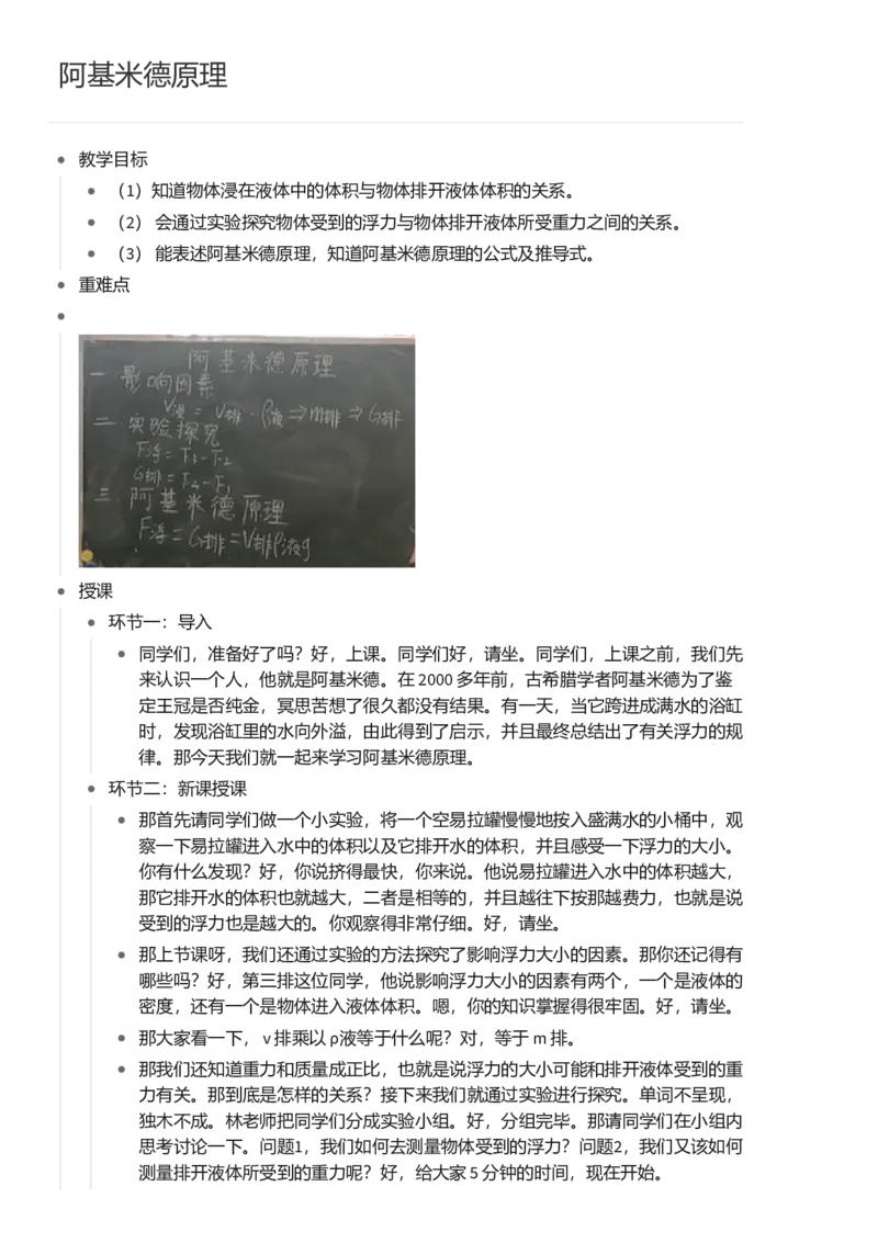 阿基米德原理_初中物理教资面试_03初中物理逐字稿_1初中物理逐字稿（260篇）_1初中物理试讲稿250篇重点_看pdf版本人教版初中物理试讲稿（pdf版本的公式不会乱）