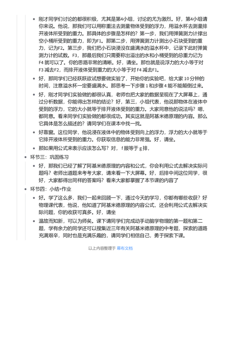 阿基米德原理_初中物理教资面试_03初中物理逐字稿_1初中物理逐字稿（260篇）_1初中物理试讲稿250篇重点_看pdf版本人教版初中物理试讲稿（pdf版本的公式不会乱）