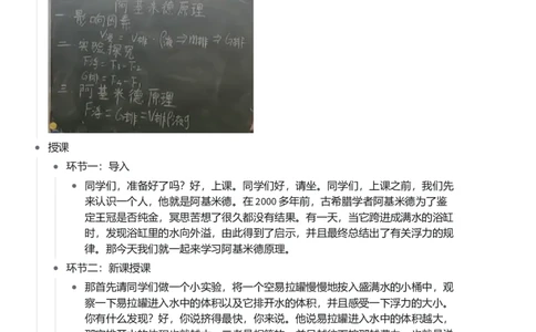 阿基米德原理_初中物理教资面试_03初中物理逐字稿_1初中物理逐字稿（260篇）_1初中物理试讲稿250篇重点_看pdf版本人教版初中物理试讲稿（pdf版本的公式不会乱）