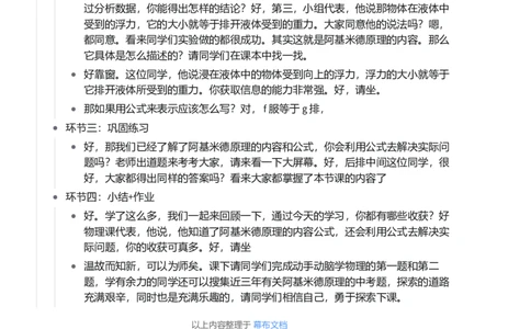 阿基米德原理_初中物理教资面试_03初中物理逐字稿_1初中物理逐字稿（260篇）_1初中物理试讲稿250篇重点_看pdf版本人教版初中物理试讲稿（pdf版本的公式不会乱）