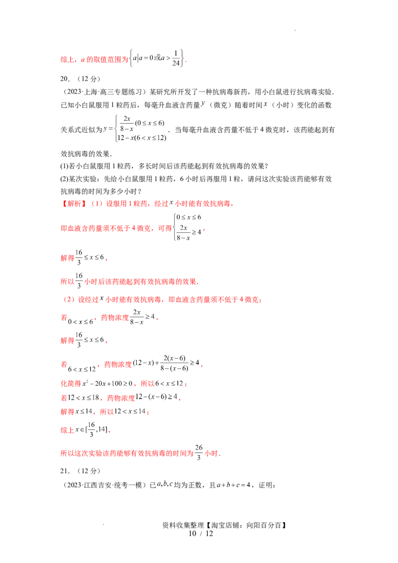 第一章集合与常用逻辑用语、不等式（测试）（解析版）_02高考数学_新高考复习资料_2024年新高考资料_一轮复习资料_完2024年高考数学一轮复习讲练测(课件+讲义+练习)（新高考）