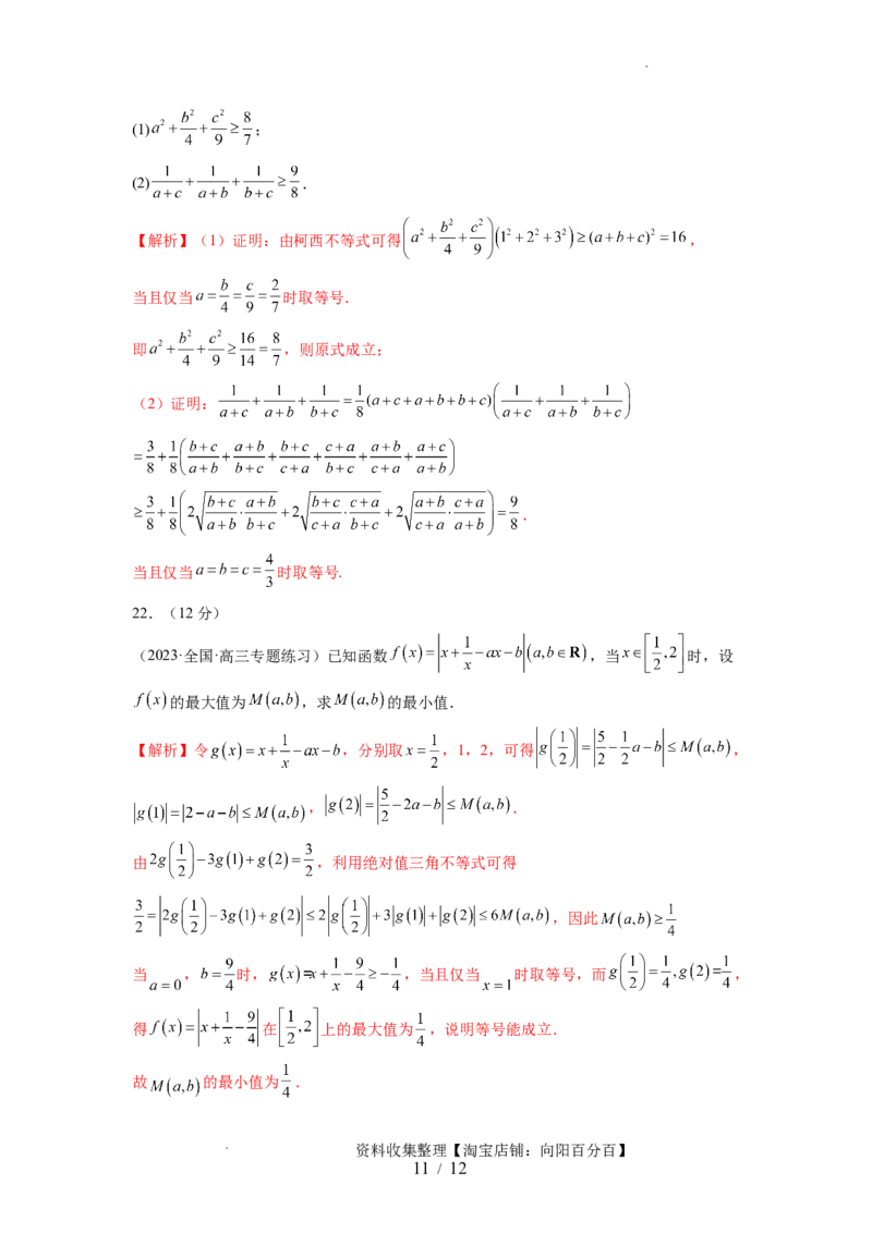 第一章集合与常用逻辑用语、不等式（测试）（解析版）_02高考数学_新高考复习资料_2024年新高考资料_一轮复习资料_完2024年高考数学一轮复习讲练测(课件+讲义+练习)（新高考）