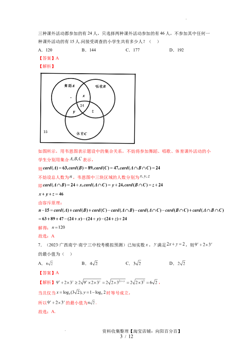 第一章集合与常用逻辑用语、不等式（测试）（解析版）_02高考数学_新高考复习资料_2024年新高考资料_一轮复习资料_完2024年高考数学一轮复习讲练测(课件+讲义+练习)（新高考）