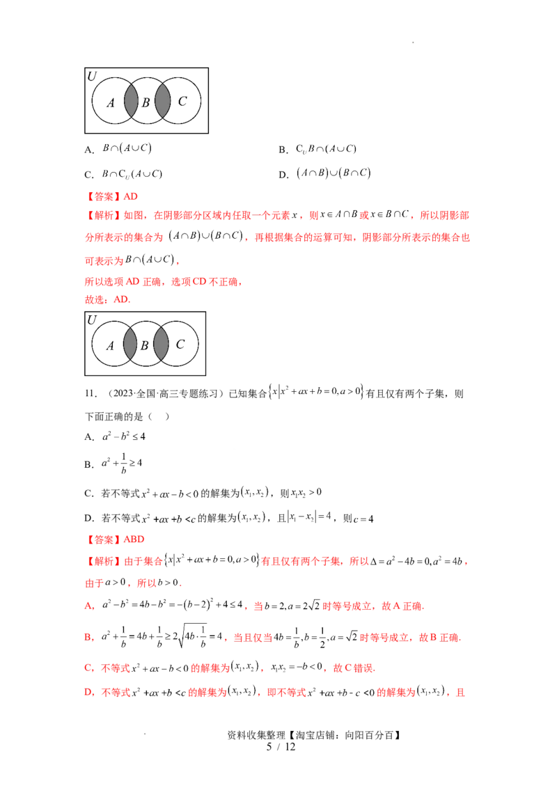 第一章集合与常用逻辑用语、不等式（测试）（解析版）_02高考数学_新高考复习资料_2024年新高考资料_一轮复习资料_完2024年高考数学一轮复习讲练测(课件+讲义+练习)（新高考）