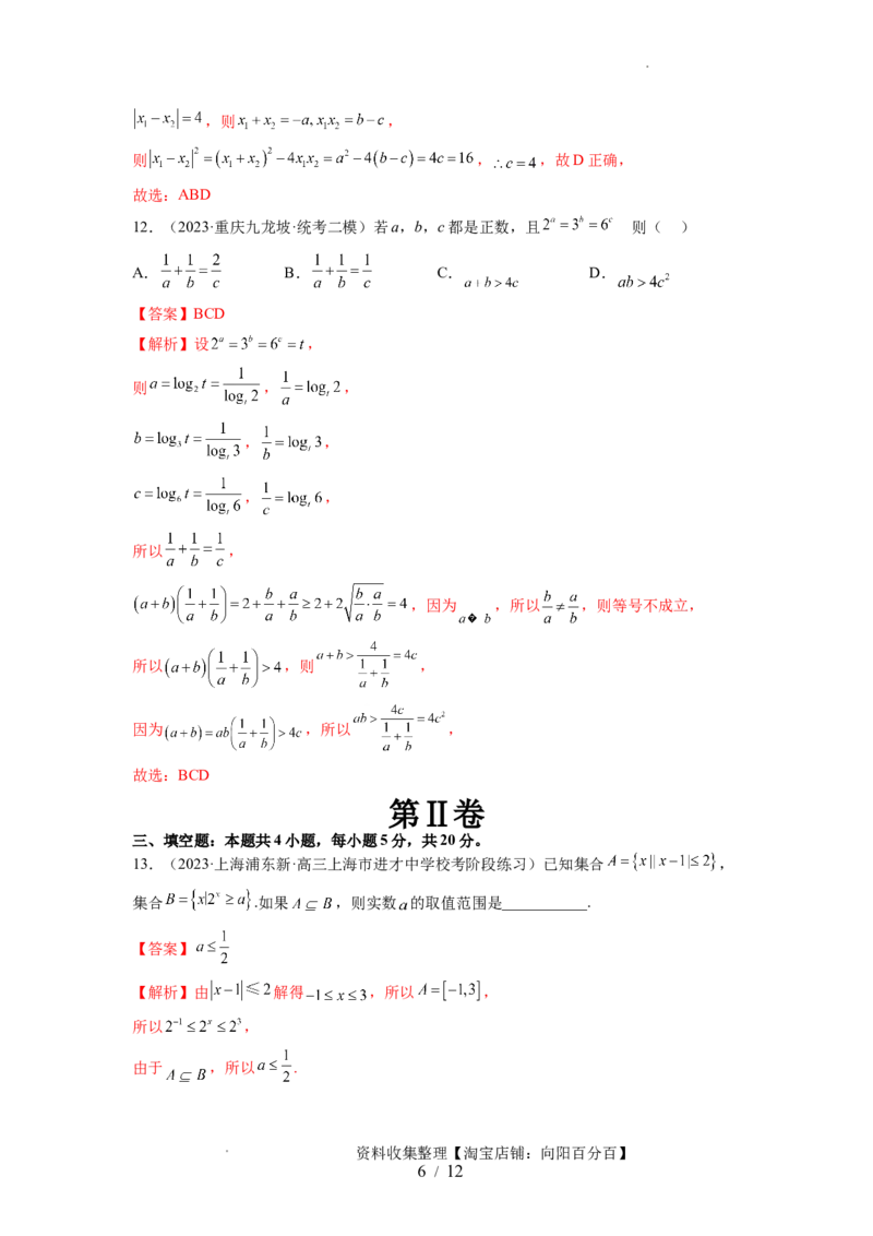 第一章集合与常用逻辑用语、不等式（测试）（解析版）_02高考数学_新高考复习资料_2024年新高考资料_一轮复习资料_完2024年高考数学一轮复习讲练测(课件+讲义+练习)（新高考）