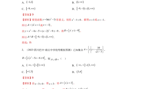 第一章集合与常用逻辑用语、不等式（测试）（解析版）_02高考数学_新高考复习资料_2024年新高考资料_一轮复习资料_完2024年高考数学一轮复习讲练测(课件+讲义+练习)（新高考）