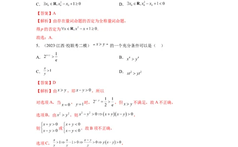 第一章集合与常用逻辑用语、不等式（测试）（解析版）_02高考数学_新高考复习资料_2024年新高考资料_一轮复习资料_完2024年高考数学一轮复习讲练测(课件+讲义+练习)（新高考）
