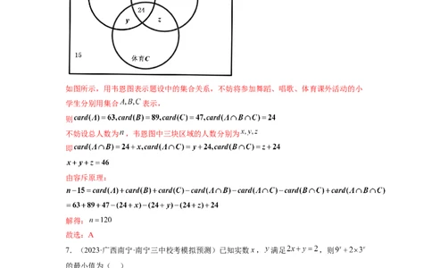 第一章集合与常用逻辑用语、不等式（测试）（解析版）_02高考数学_新高考复习资料_2024年新高考资料_一轮复习资料_完2024年高考数学一轮复习讲练测(课件+讲义+练习)（新高考）