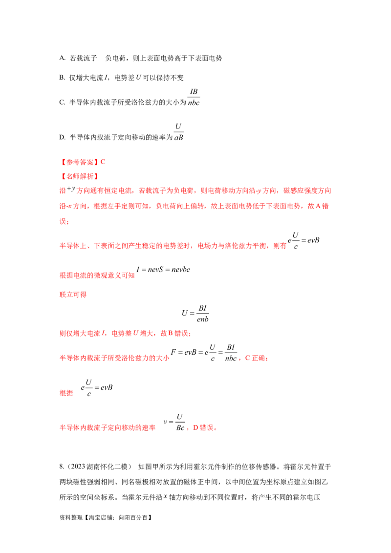 模型54电磁流量计和磁流体发电模型（解析版）_04高考物理_新高考复习资料_2024新高考复习资料_二轮复习资料_2024高考物理二轮复习80模型最新模拟题专项训练_教师版（含答案解析）