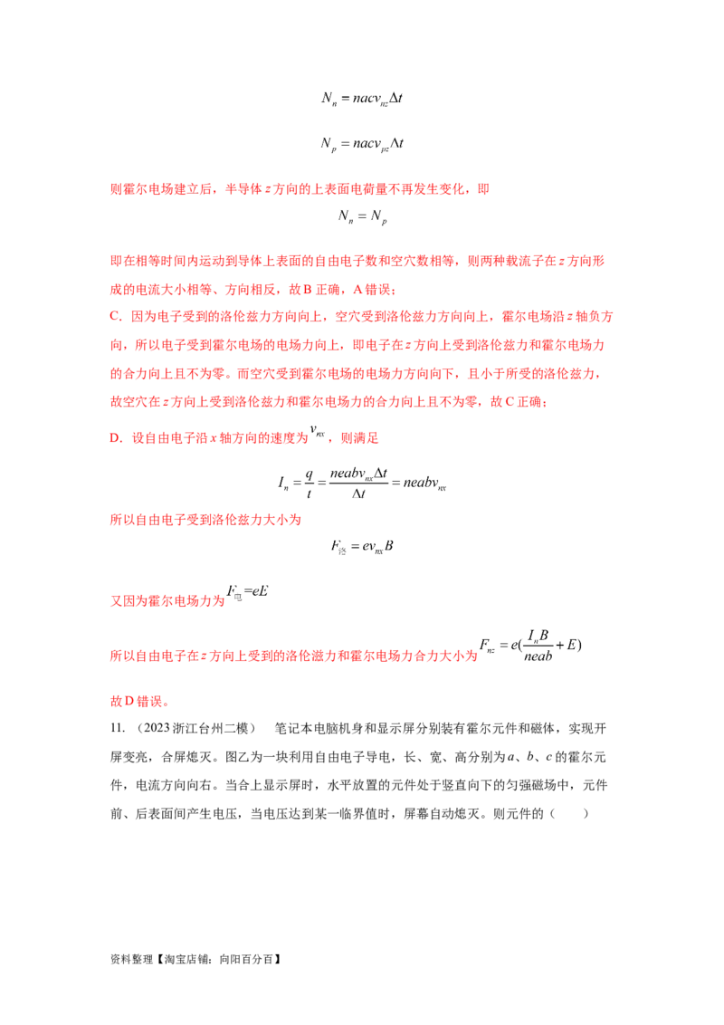 模型54电磁流量计和磁流体发电模型（解析版）_04高考物理_新高考复习资料_2024新高考复习资料_二轮复习资料_2024高考物理二轮复习80模型最新模拟题专项训练_教师版（含答案解析）