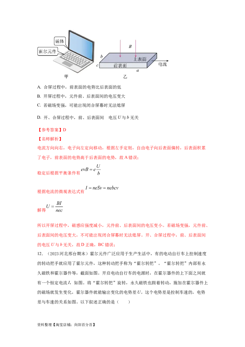 模型54电磁流量计和磁流体发电模型（解析版）_04高考物理_新高考复习资料_2024新高考复习资料_二轮复习资料_2024高考物理二轮复习80模型最新模拟题专项训练_教师版（含答案解析）