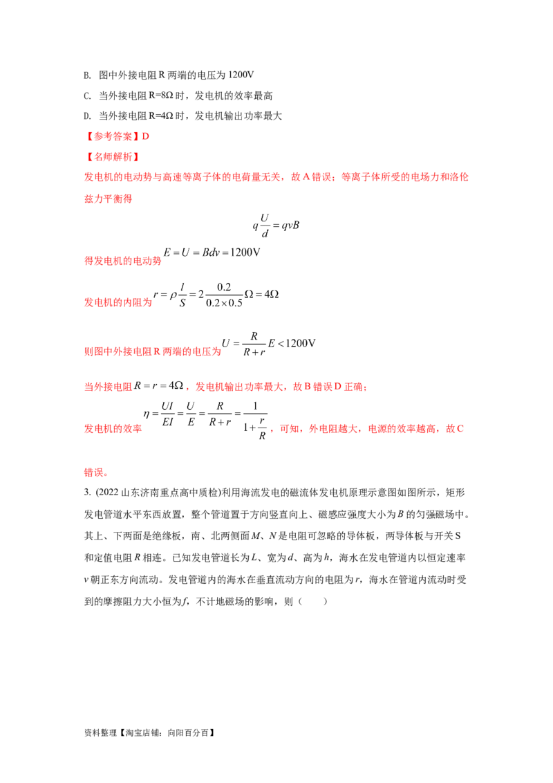 模型54电磁流量计和磁流体发电模型（解析版）_04高考物理_新高考复习资料_2024新高考复习资料_二轮复习资料_2024高考物理二轮复习80模型最新模拟题专项训练_教师版（含答案解析）
