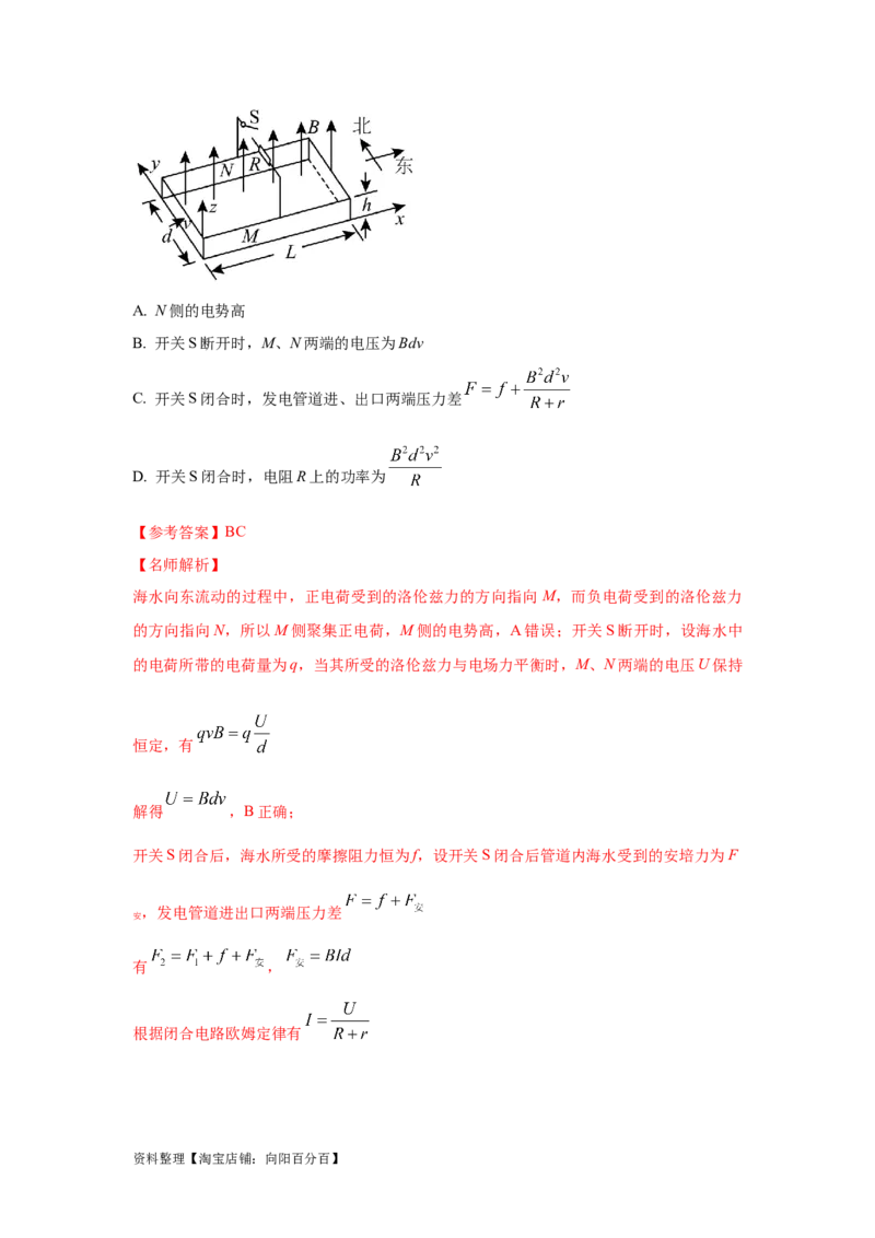 模型54电磁流量计和磁流体发电模型（解析版）_04高考物理_新高考复习资料_2024新高考复习资料_二轮复习资料_2024高考物理二轮复习80模型最新模拟题专项训练_教师版（含答案解析）