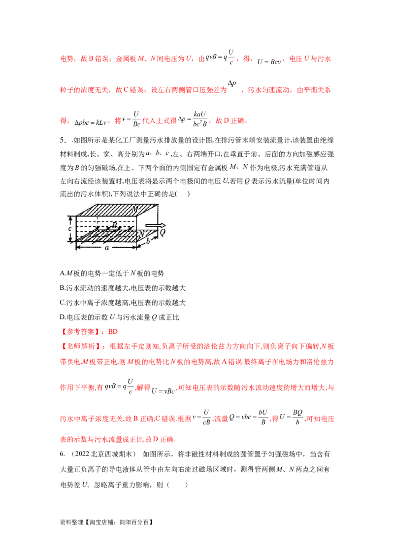 模型54电磁流量计和磁流体发电模型（解析版）_04高考物理_新高考复习资料_2024新高考复习资料_二轮复习资料_2024高考物理二轮复习80模型最新模拟题专项训练_教师版（含答案解析）