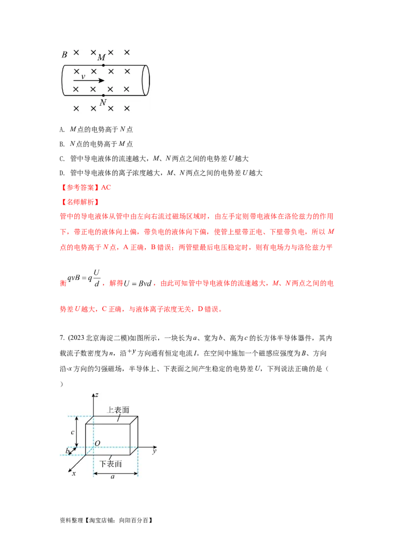模型54电磁流量计和磁流体发电模型（解析版）_04高考物理_新高考复习资料_2024新高考复习资料_二轮复习资料_2024高考物理二轮复习80模型最新模拟题专项训练_教师版（含答案解析）