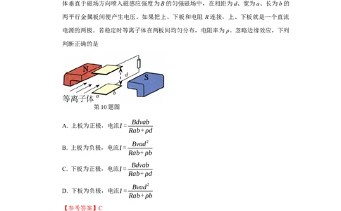模型54电磁流量计和磁流体发电模型（解析版）_04高考物理_新高考复习资料_2024新高考复习资料_二轮复习资料_2024高考物理二轮复习80模型最新模拟题专项训练_教师版（含答案解析）