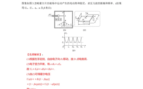模型54电磁流量计和磁流体发电模型（解析版）_04高考物理_新高考复习资料_2024新高考复习资料_二轮复习资料_2024高考物理二轮复习80模型最新模拟题专项训练_教师版（含答案解析）