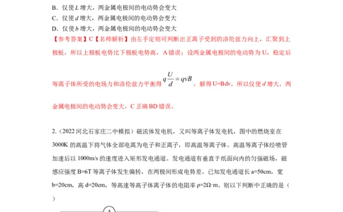 模型54电磁流量计和磁流体发电模型（解析版）_04高考物理_新高考复习资料_2024新高考复习资料_二轮复习资料_2024高考物理二轮复习80模型最新模拟题专项训练_教师版（含答案解析）