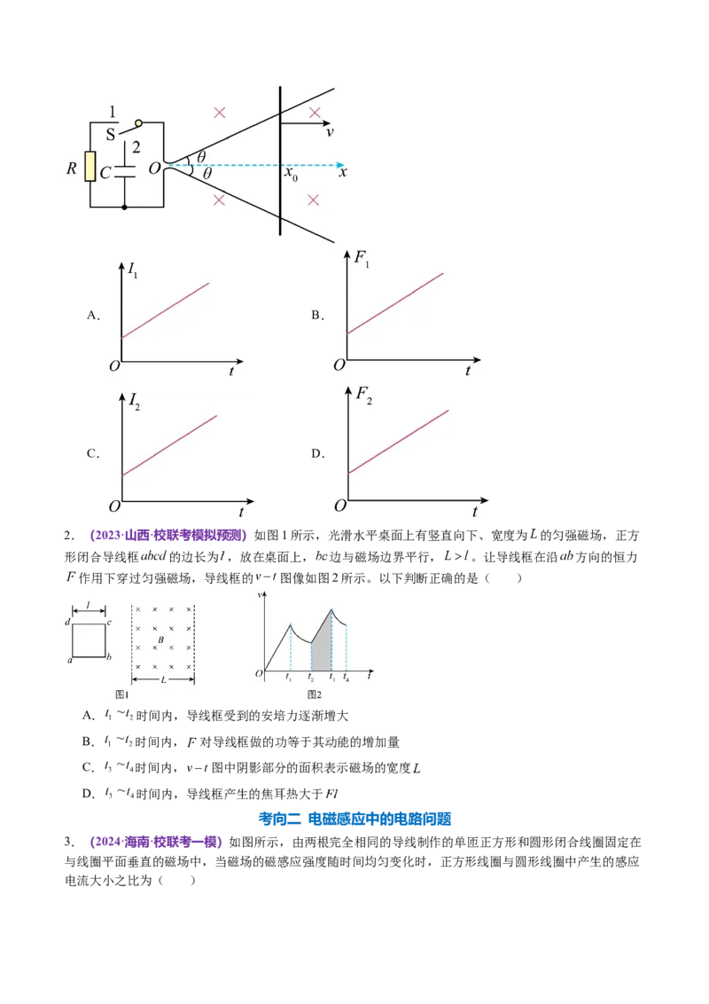 专题13电磁感应（讲义）（原卷版）_04高考物理_新高考复习资料_2024新高考复习资料_二轮复习资料_2024年高考物理二轮复习讲练测（新教材新高考）_配套讲义（原卷版+解析版）