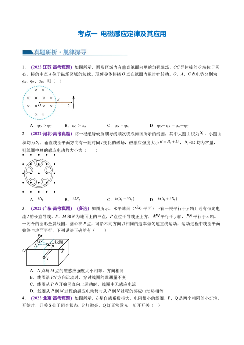 专题13电磁感应（讲义）（原卷版）_04高考物理_新高考复习资料_2024新高考复习资料_二轮复习资料_2024年高考物理二轮复习讲练测（新教材新高考）_配套讲义（原卷版+解析版）
