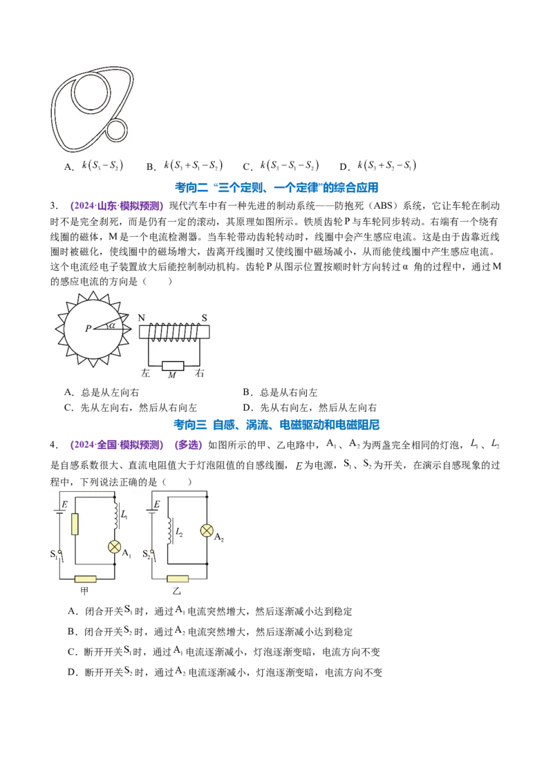 专题13电磁感应（讲义）（原卷版）_04高考物理_新高考复习资料_2024新高考复习资料_二轮复习资料_2024年高考物理二轮复习讲练测（新教材新高考）_配套讲义（原卷版+解析版）