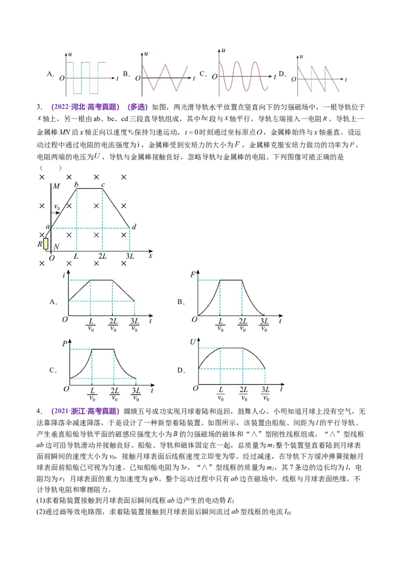 专题13电磁感应（讲义）（原卷版）_04高考物理_新高考复习资料_2024新高考复习资料_二轮复习资料_2024年高考物理二轮复习讲练测（新教材新高考）_配套讲义（原卷版+解析版）