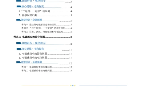 专题13电磁感应（讲义）（原卷版）_04高考物理_新高考复习资料_2024新高考复习资料_二轮复习资料_2024年高考物理二轮复习讲练测（新教材新高考）_配套讲义（原卷版+解析版）