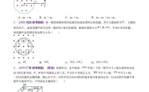 专题13电磁感应（讲义）（原卷版）_04高考物理_新高考复习资料_2024新高考复习资料_二轮复习资料_2024年高考物理二轮复习讲练测（新教材新高考）_配套讲义（原卷版+解析版）