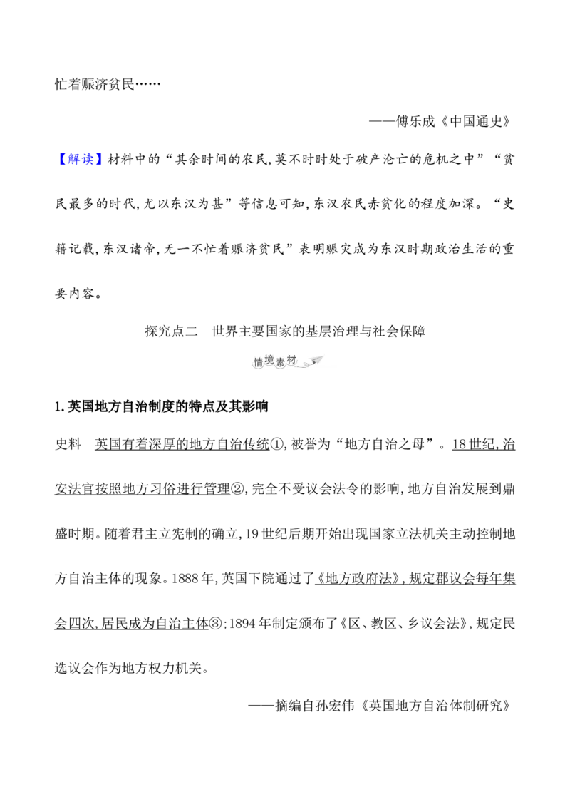 第二十五单元基层治理与社会保障教案_07高考历史_新高考复习资料_2022年新高考复习资料_2022届一轮复习讲练结合7.11更新_系列1_第二十五单元基层治理与社会保障